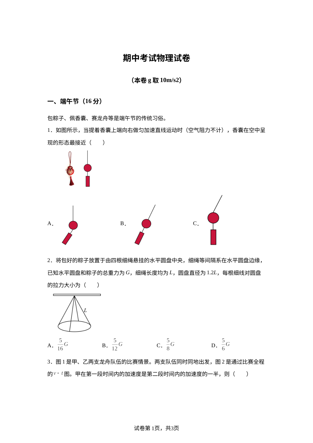 上海市延安中学2025-2026学年高三上学期期中考试物理试卷 第1页预览