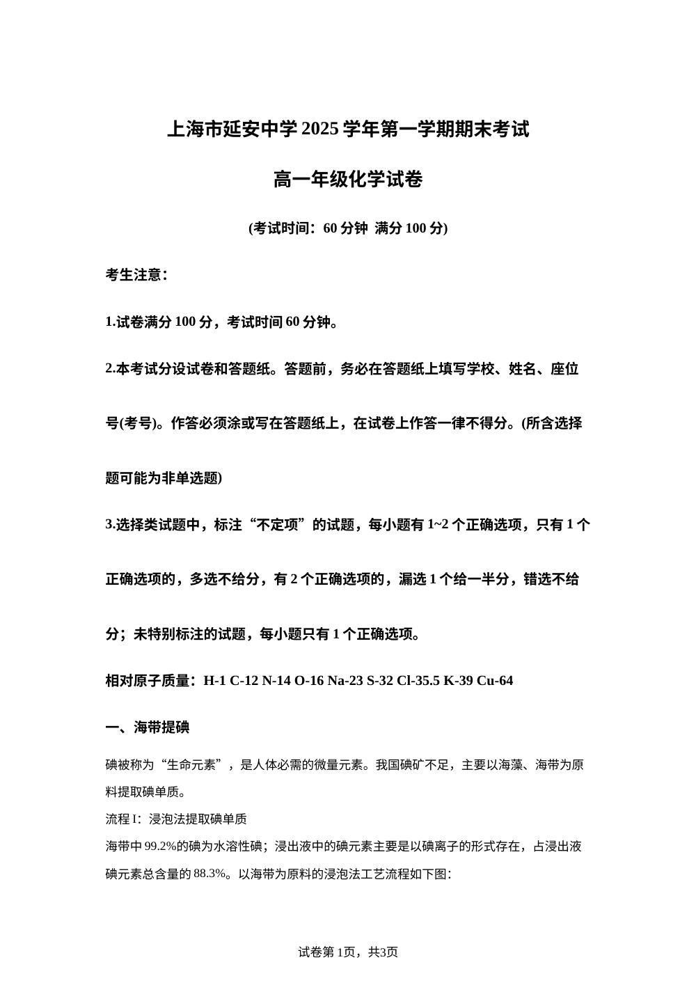 上海市延安中学2025-2026学年高一上学期期末考试 化学试题 第1页预览