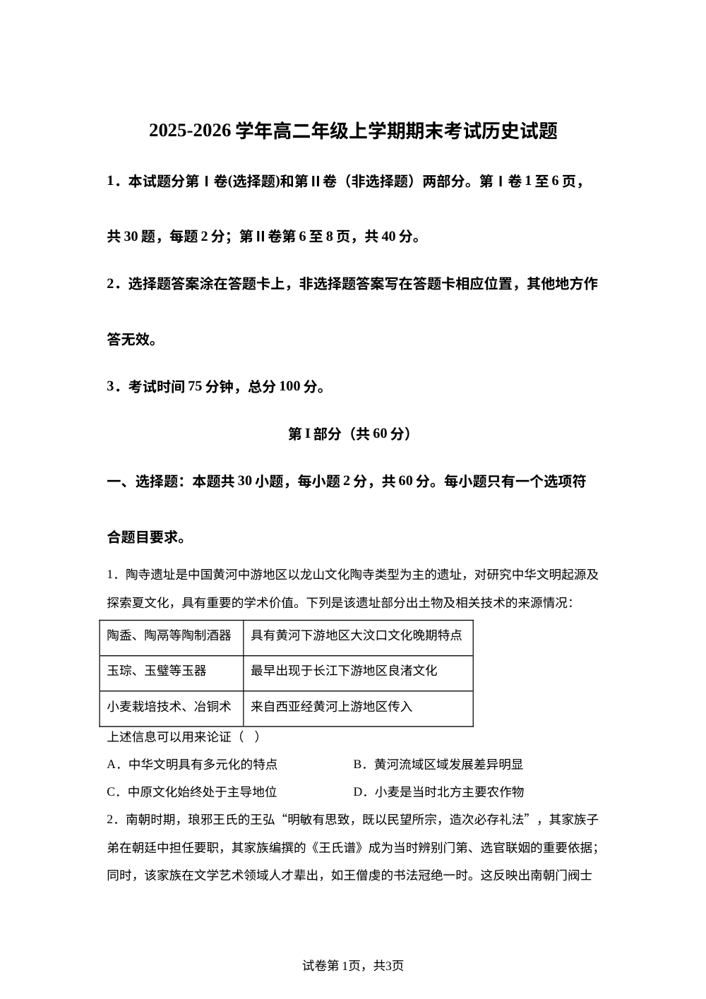 河北衡水市第十四中学2025-2026学年高二上学期期末考试历史试题 第1页预览