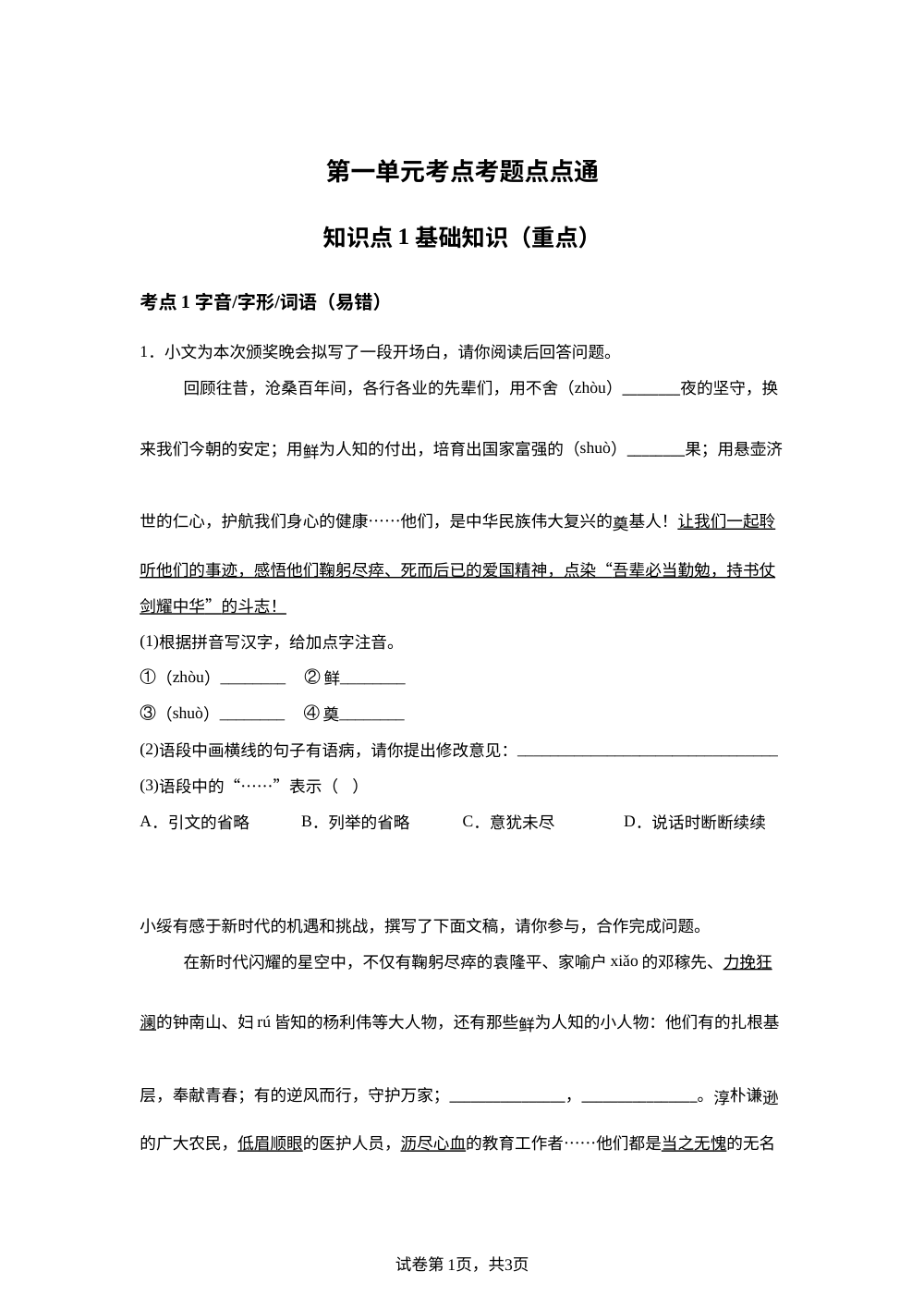 第一单元 考点考题点点通 第1页预览