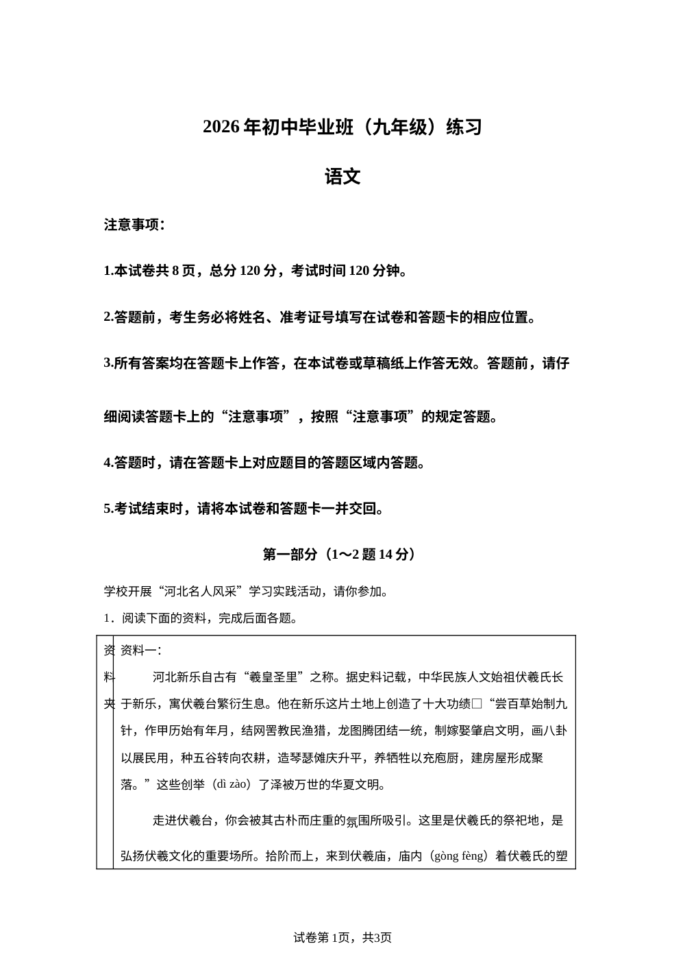2026年初中毕业班（九年级）练习 语文 第1页预览