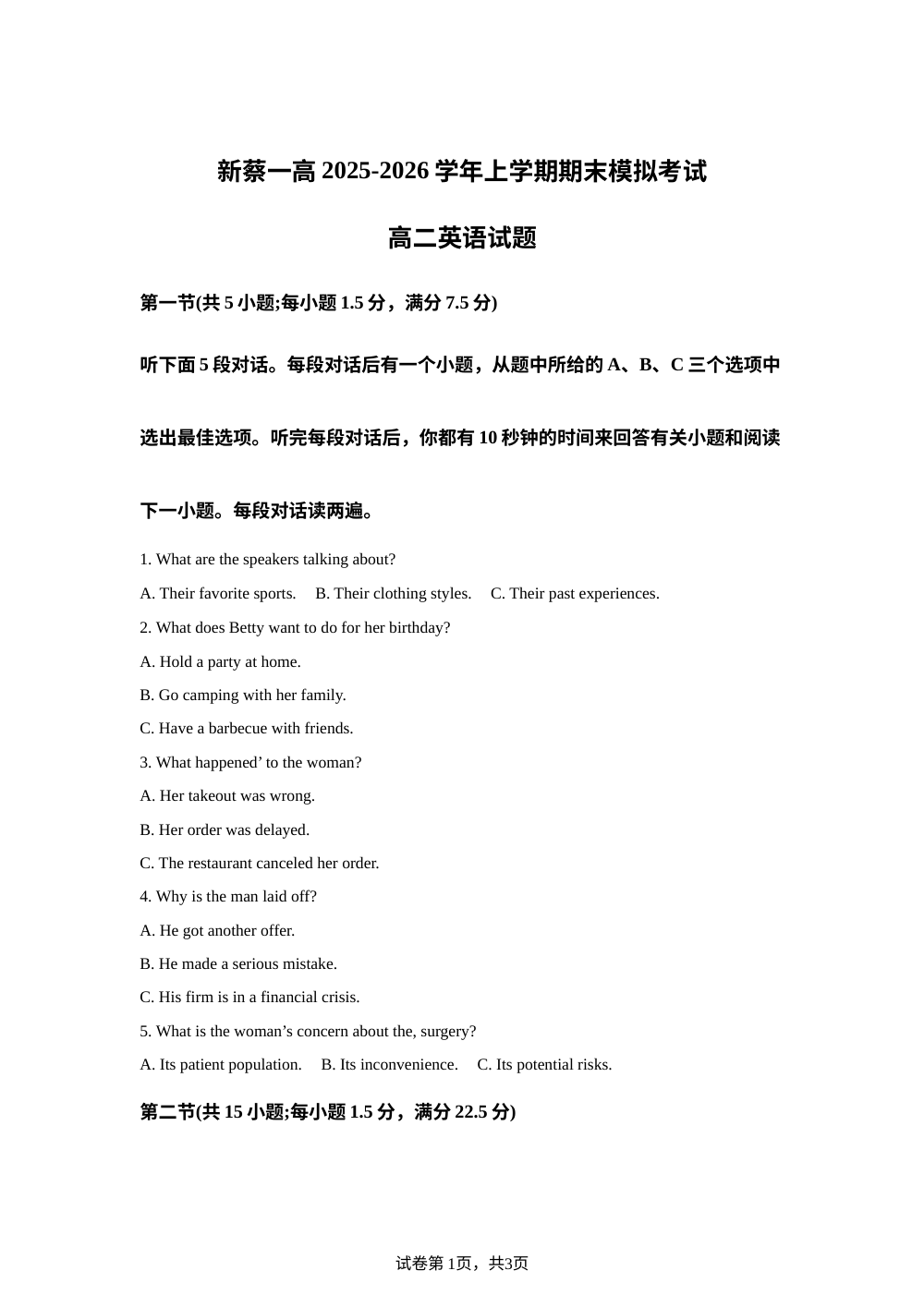 河南新蔡县第一高级中学2025-2026学年上学期期末模拟考试高二英语试题 第1页预览