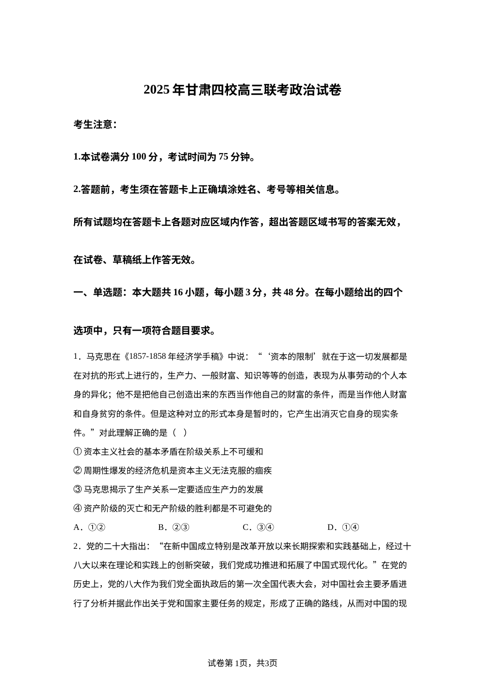 甘肃省四校2025-2026学年高三上学期11月期中联考政治试题 第1页预览