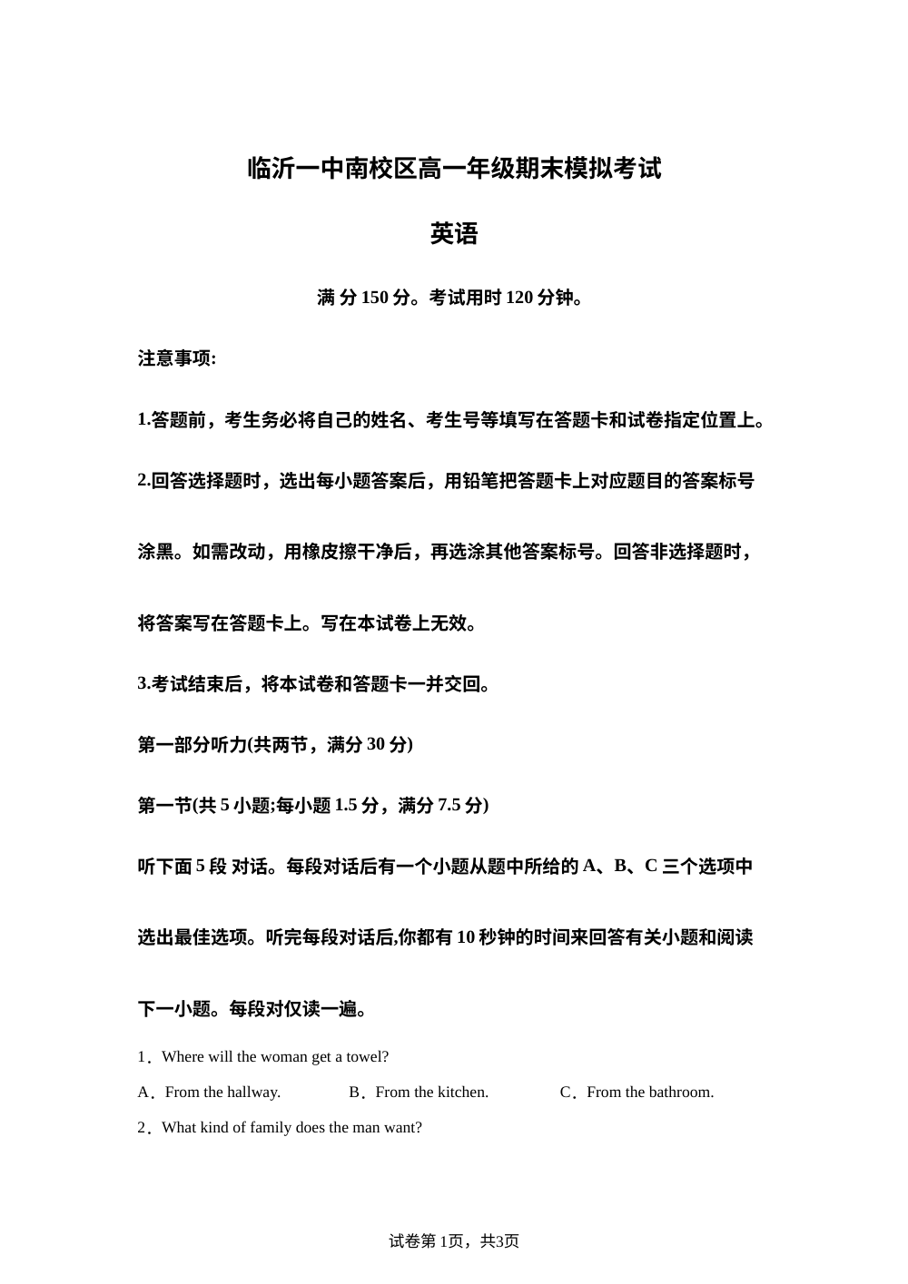 临沂一中南校区2025-2026学年高一上学期期末模拟测试英语试题 第1页预览