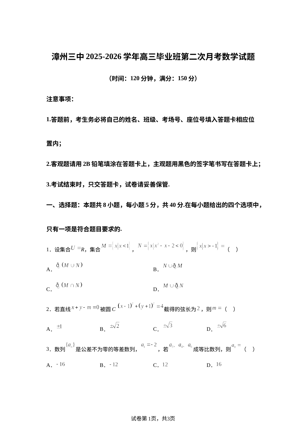 福建省漳州三中2025-2026学年高三上学期第二次月考数学试卷 第1页预览