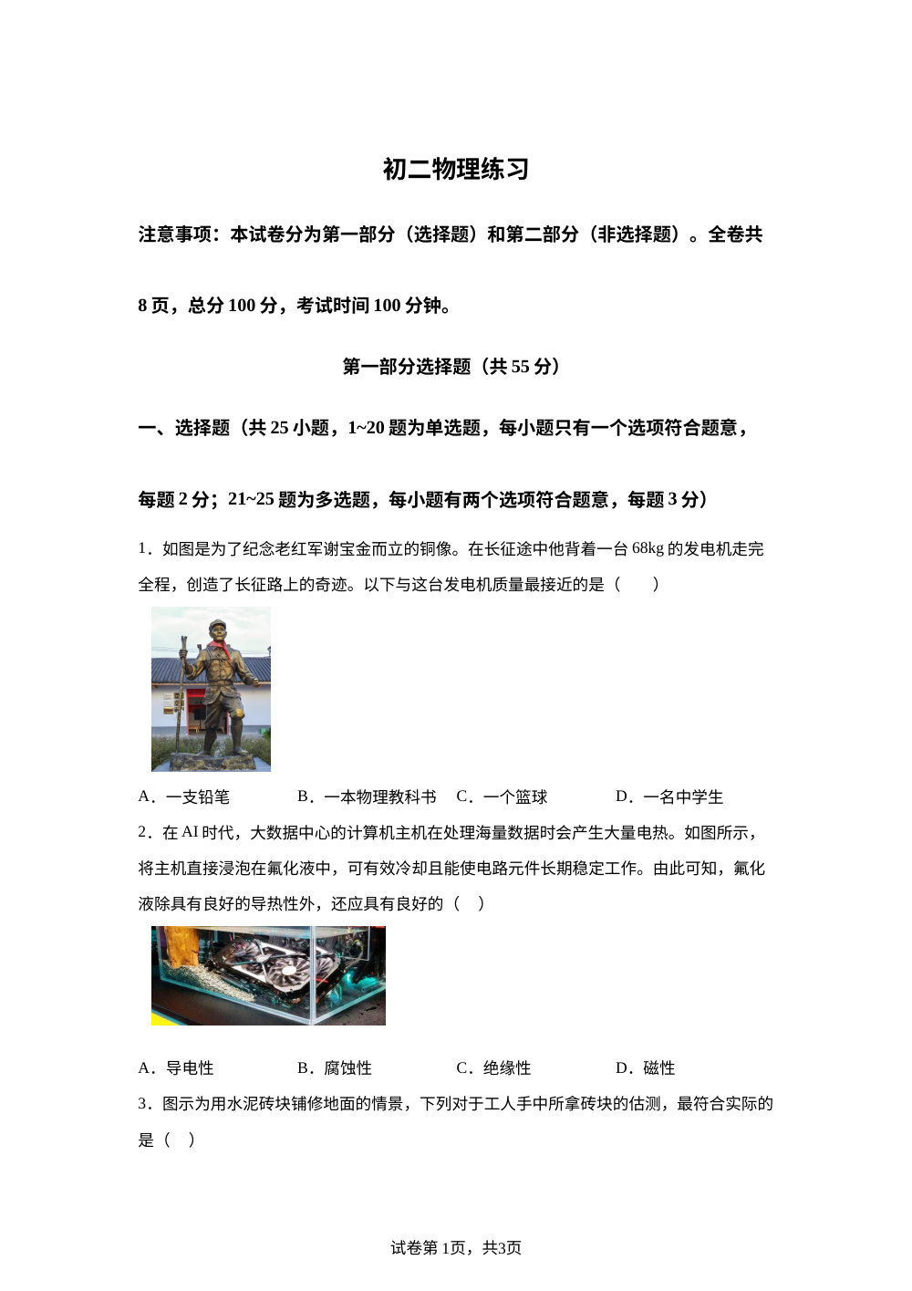 陕西省西安交通大学附属中学分校2025-2026学年八年级下学期3月月考物理试题 第1页预览