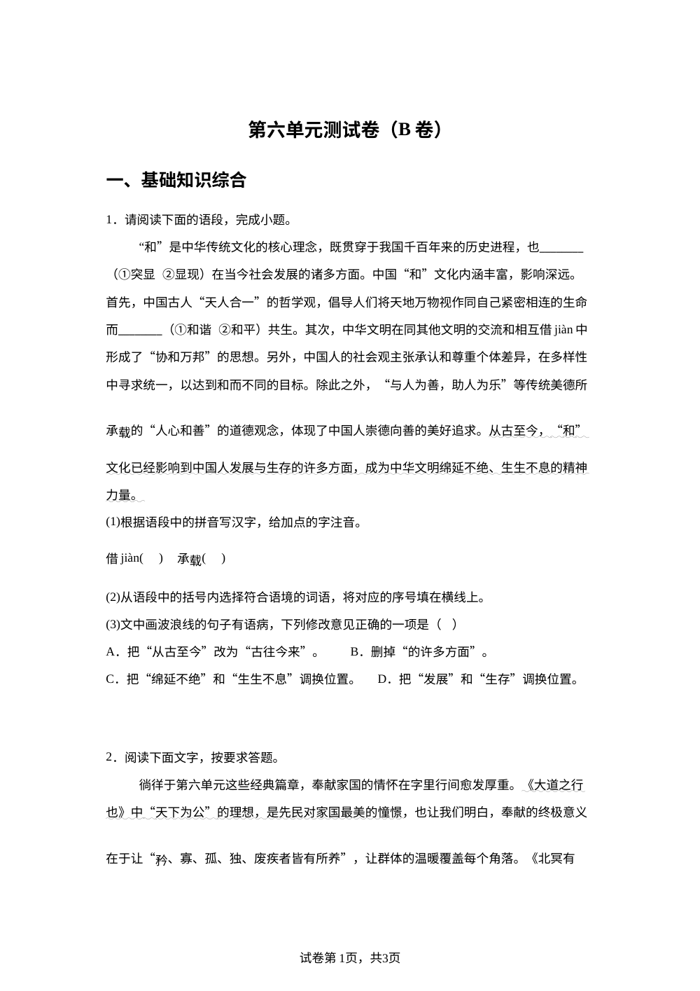 第六单元 测试卷（B卷） 第1页预览