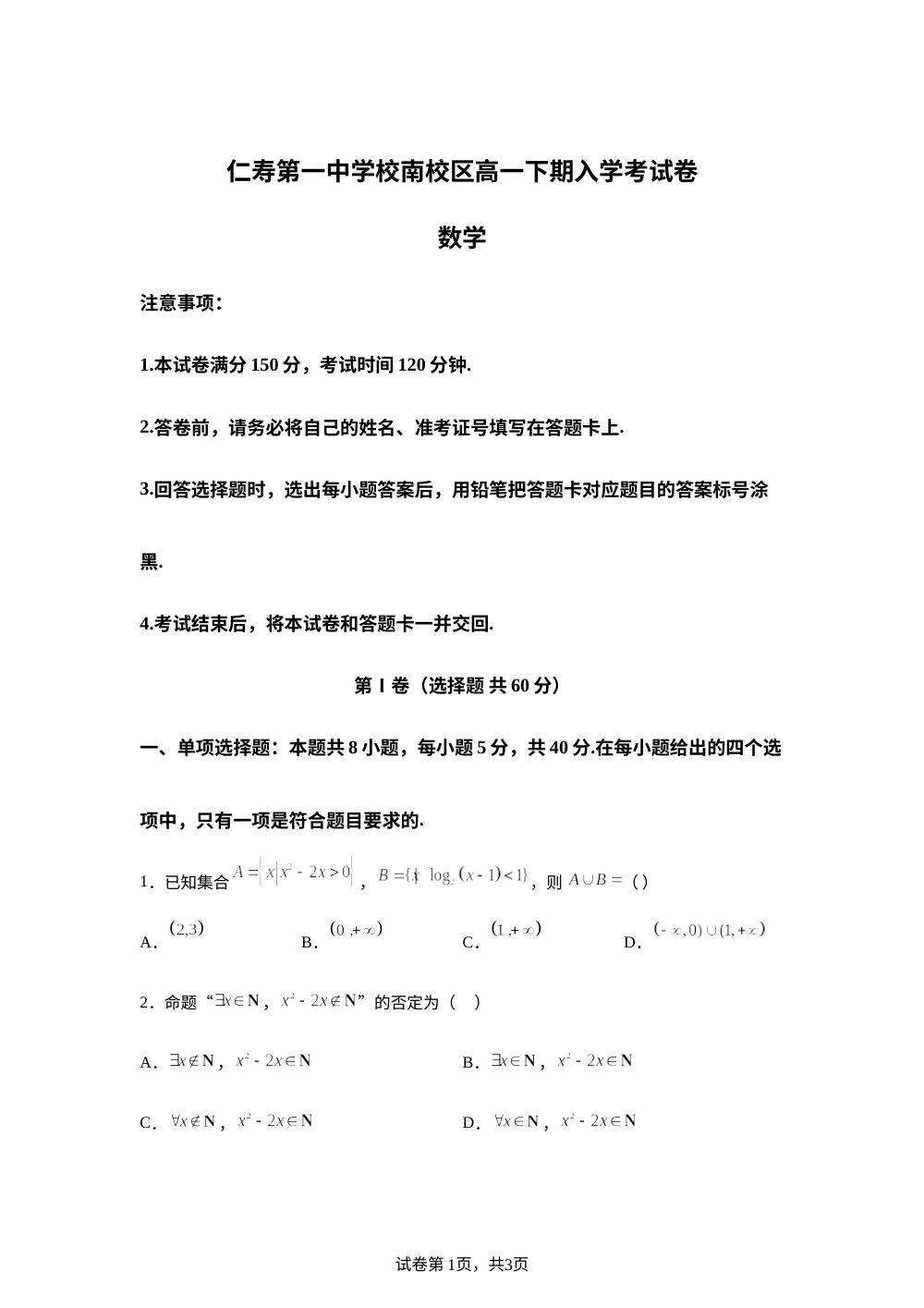 四川省仁寿第一中学校南校区2025-2026学年高一下学期开学考试数学试题 第1页预览