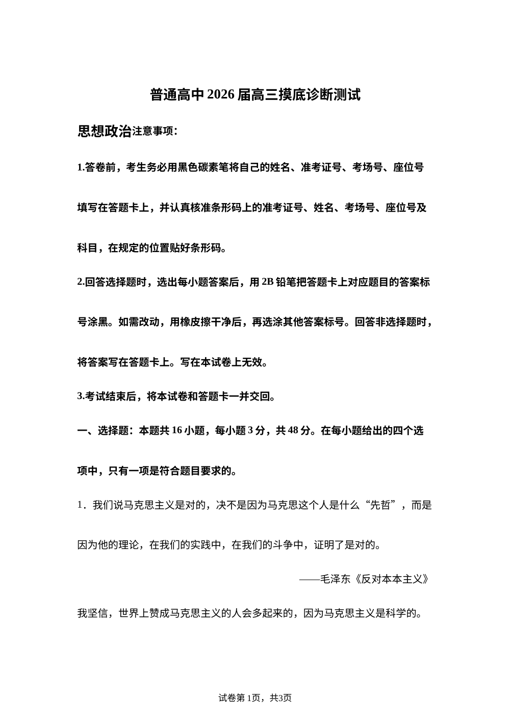 2026届云南昆明市高三上学期一模政治试题 第1页预览