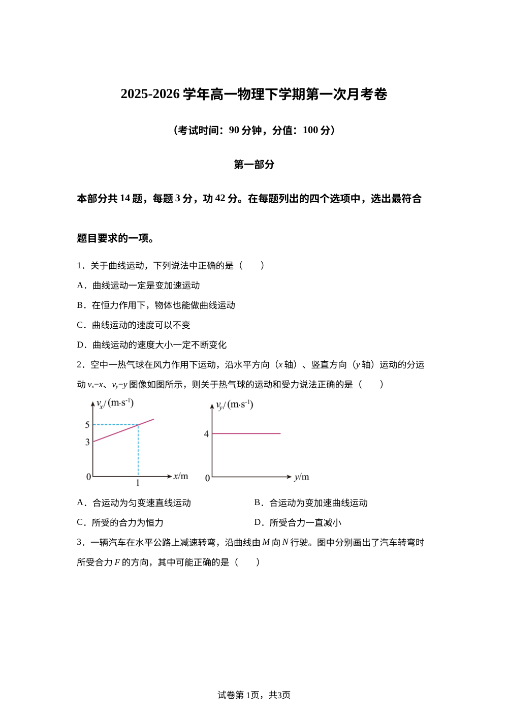 学易金卷：高一物理下学期第一次月考（北京专用，人教版必修二第5~6章） 第1页预览