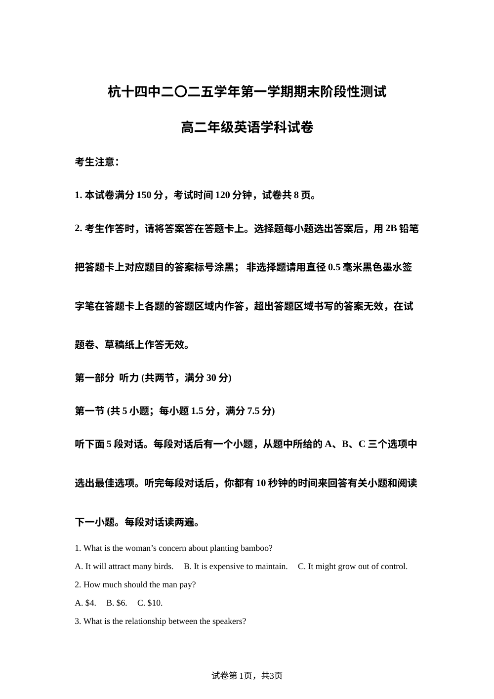 浙江省杭州第十四中学2025-2026学年第一学期期末阶段性测试高二年级英语学科试题 第1页预览
