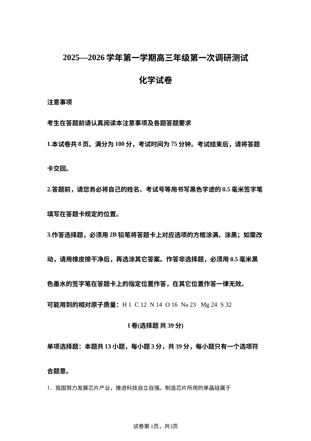 江苏省淮安市盱眙县马坝高级中学2025-2026学年高三上学期10月月考化学试题 第1页预览