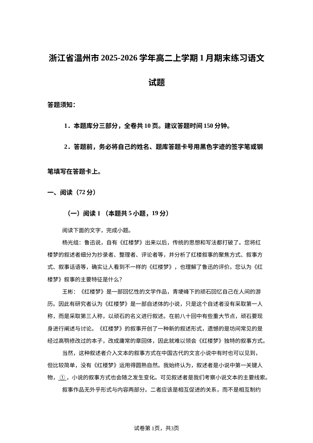 浙江省温州市2025-2026学年高二上学期1月期末练习语文试题 第1页预览