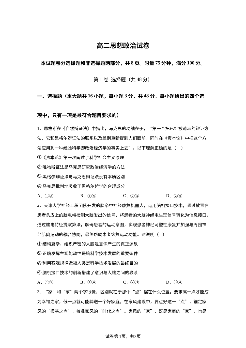 湖南省长沙市长郡中学2025-2026学年高二下学期开学考试政治试题 第1页预览