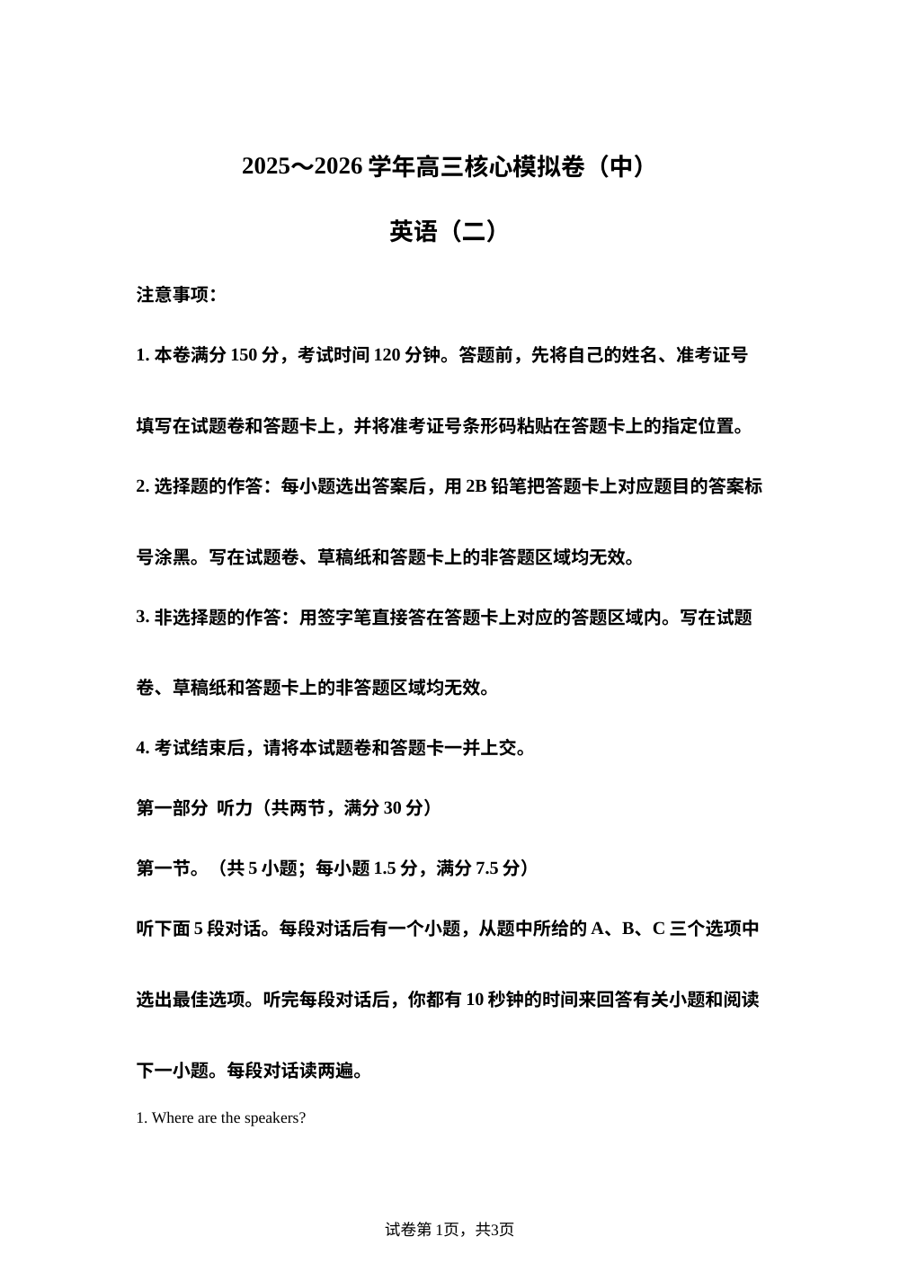陕西咸阳市武功县普集高级中学2025-2026学年上学期高三核心模拟卷(中) 英语(二) 即期末测试 第1页预览