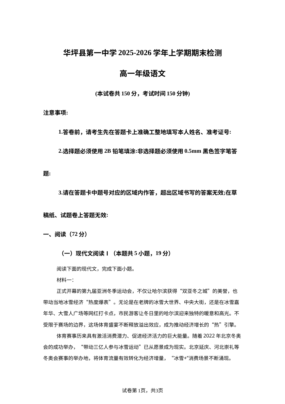 云南华坪县第一中学2025-2026学年上学期期末检测高一语文试卷 第1页预览