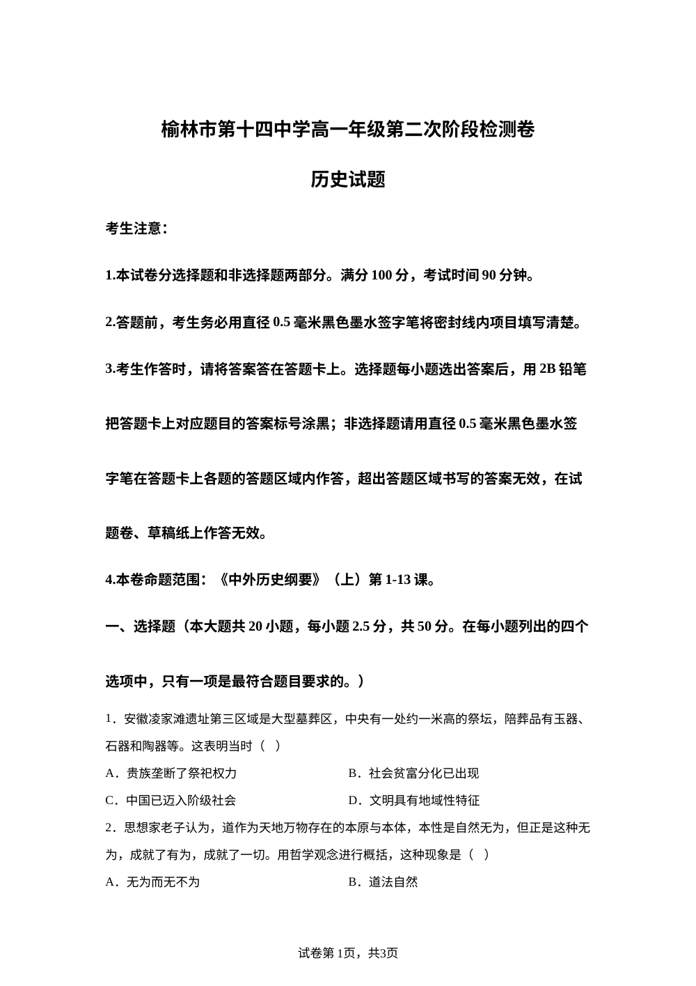 陕西省榆林市榆阳区2025-2026学年高一上学期期中考试历史试题 第1页预览