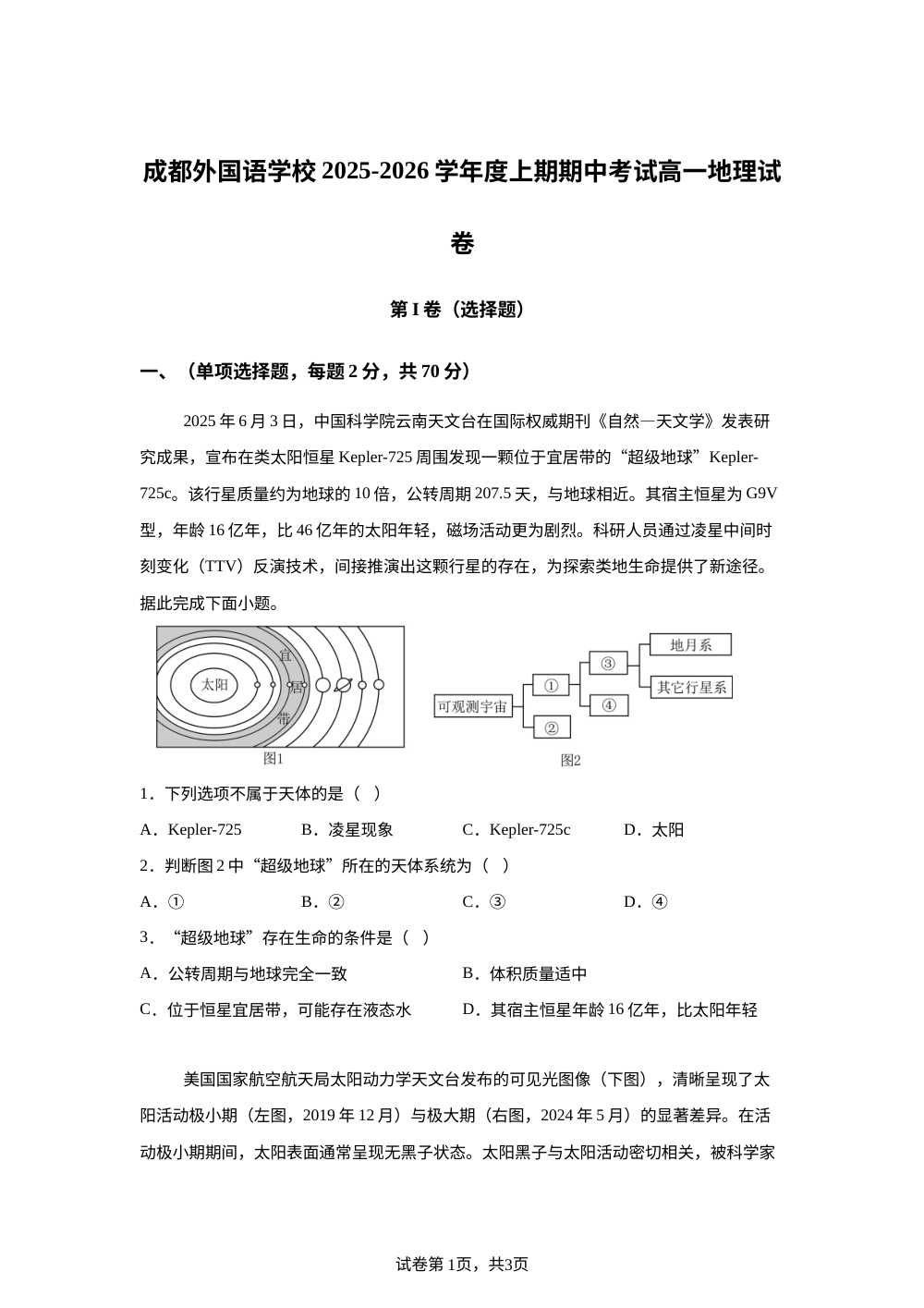 四川省成都外国语学校2025-2026学年高一上学期12月月考地理试题 第1页预览