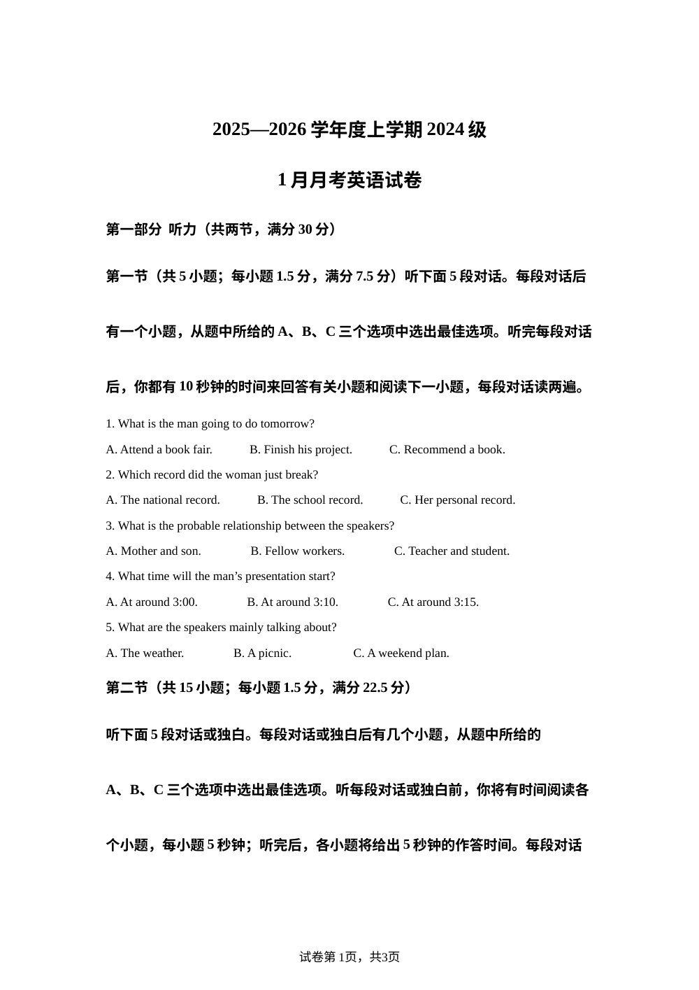 湖北省荆州市沙市区沙市中学2025-2026学年高二上学期1月月考英语试题 第1页预览