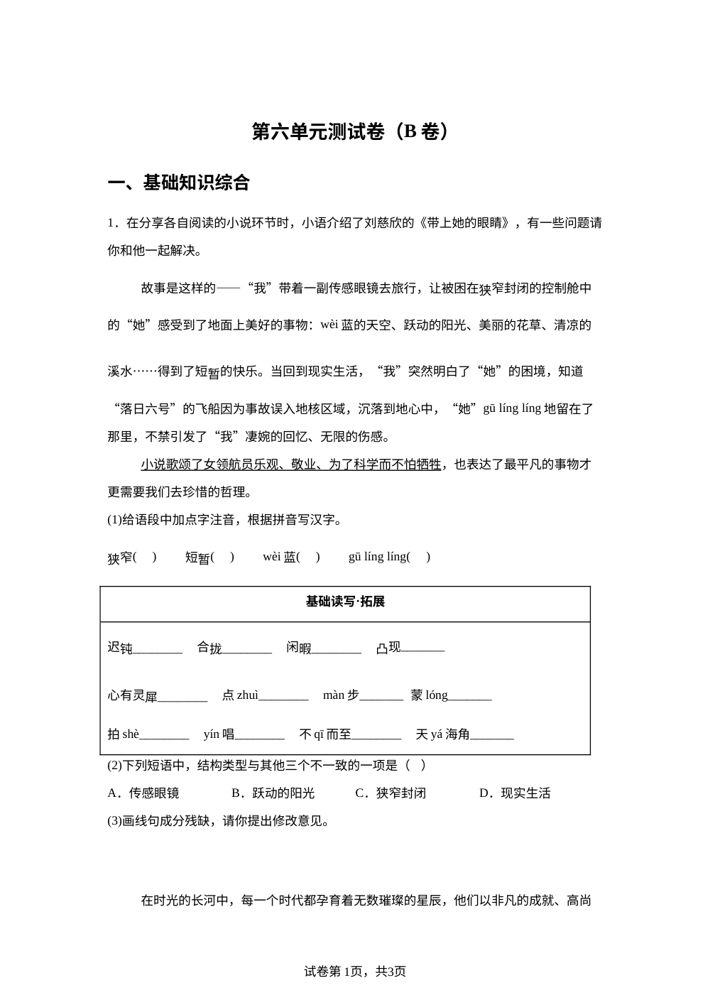 第六单元测试卷（B卷） 第1页预览