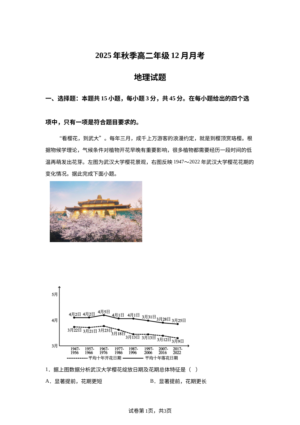 湖北省重点高中智学联盟2025-2026学年高二12月月考地理试卷 第1页预览