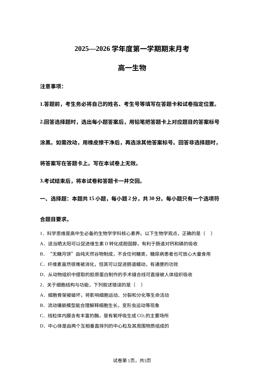 山东省烟台市招远市第二中学2025-2026学年高一上学期期末模拟生物试题 第1页预览