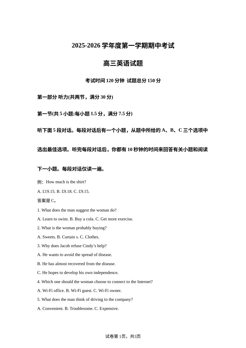 辽宁省锦州市某校2025-2026学年高三上学期11月期中考试英语试题 第1页预览
