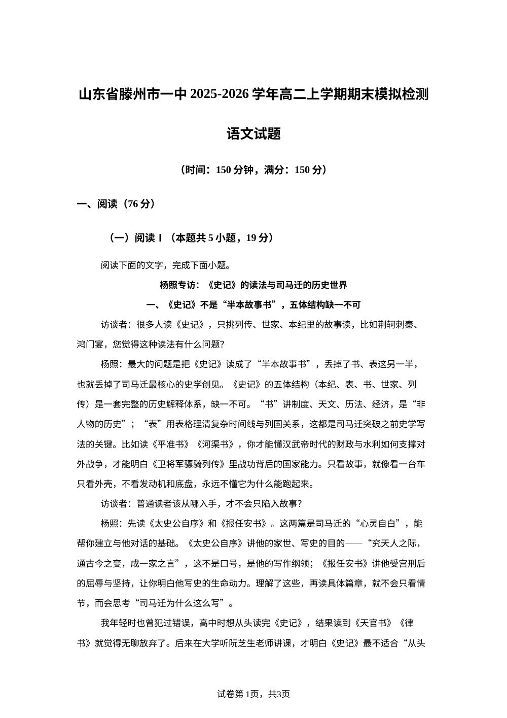 山东省滕州市一中2025-2026学年高二上学期期末模拟检测语文试题 第1页预览
