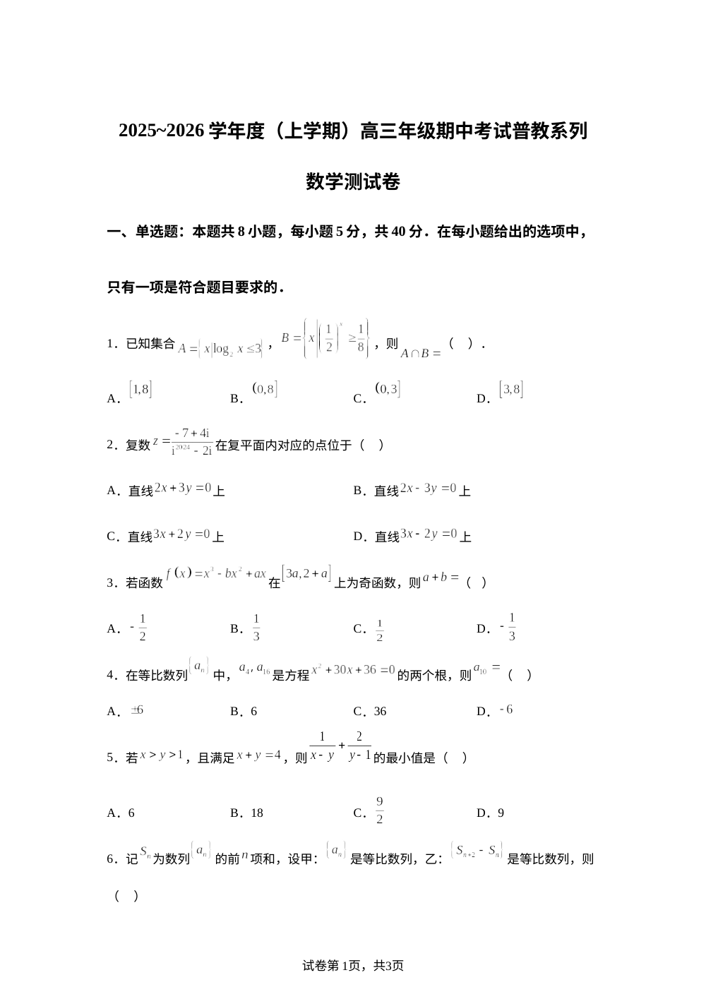江西省赣州市大余县部分高中2025-2026学年高三上学期11月期中考试数学试题 第1页预览