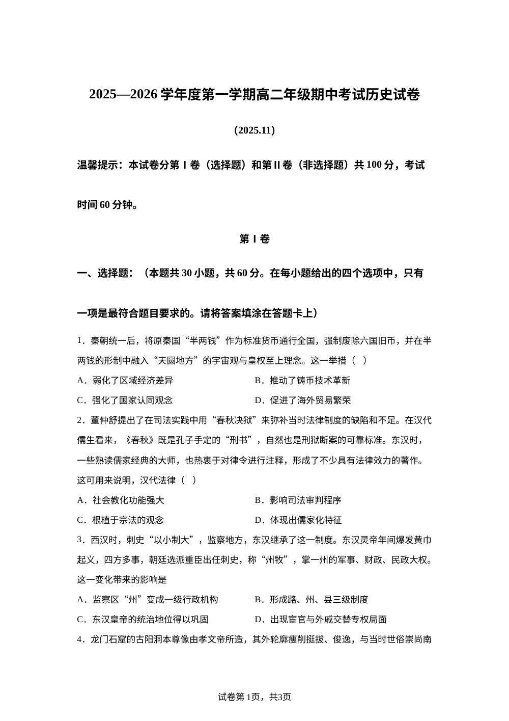 天津市西青区杨柳青第一中学2025-2026学年高二上学期期中考试历史试题 第1页预览