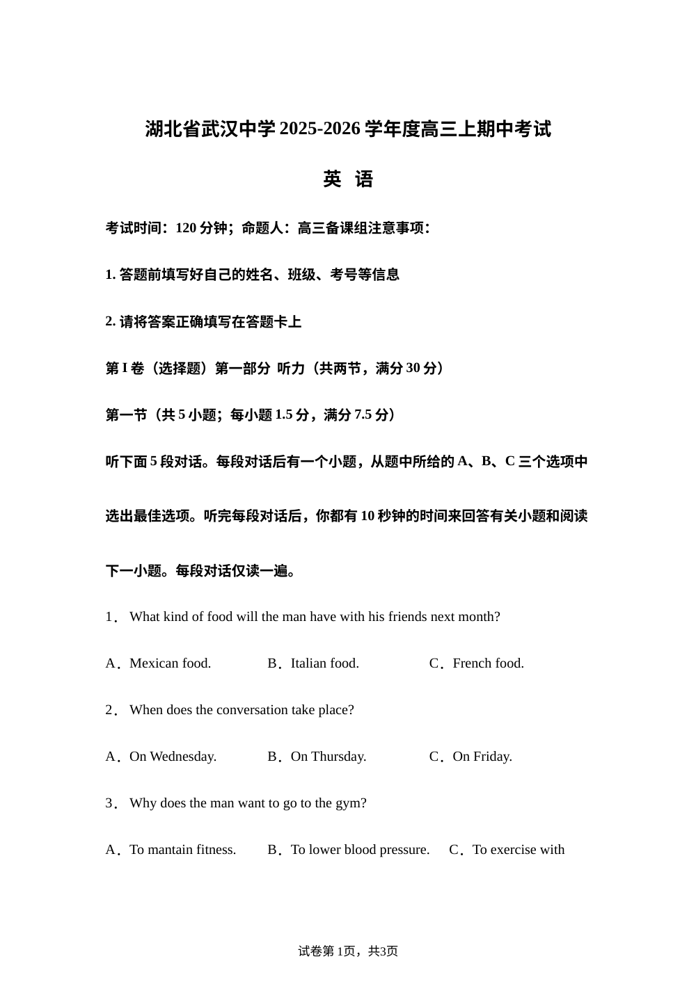湖北省武汉中学2025-2026学年高三上学期期中考试英语试题 第1页预览