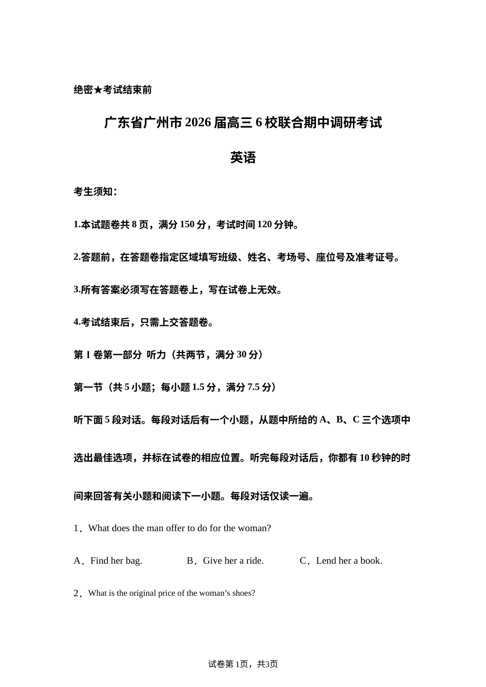 广东省广州市2025-2026学年高三上学期6校联合期中调研考试英语试题 第1页预览