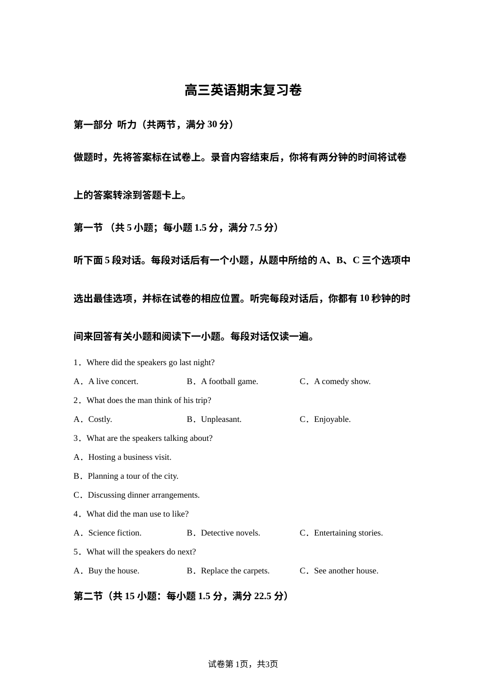江苏省无锡市2025-2026学年高三上学期期末复习英语练习题 第1页预览