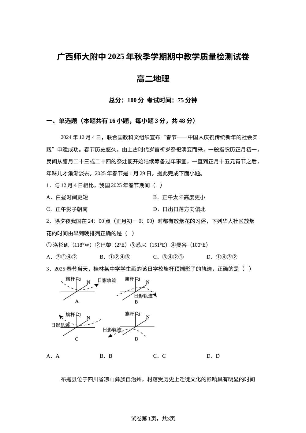 广西壮族自治区桂林市广西师大附中2025-2026学年高二上学期期中考试地理试题 第1页预览