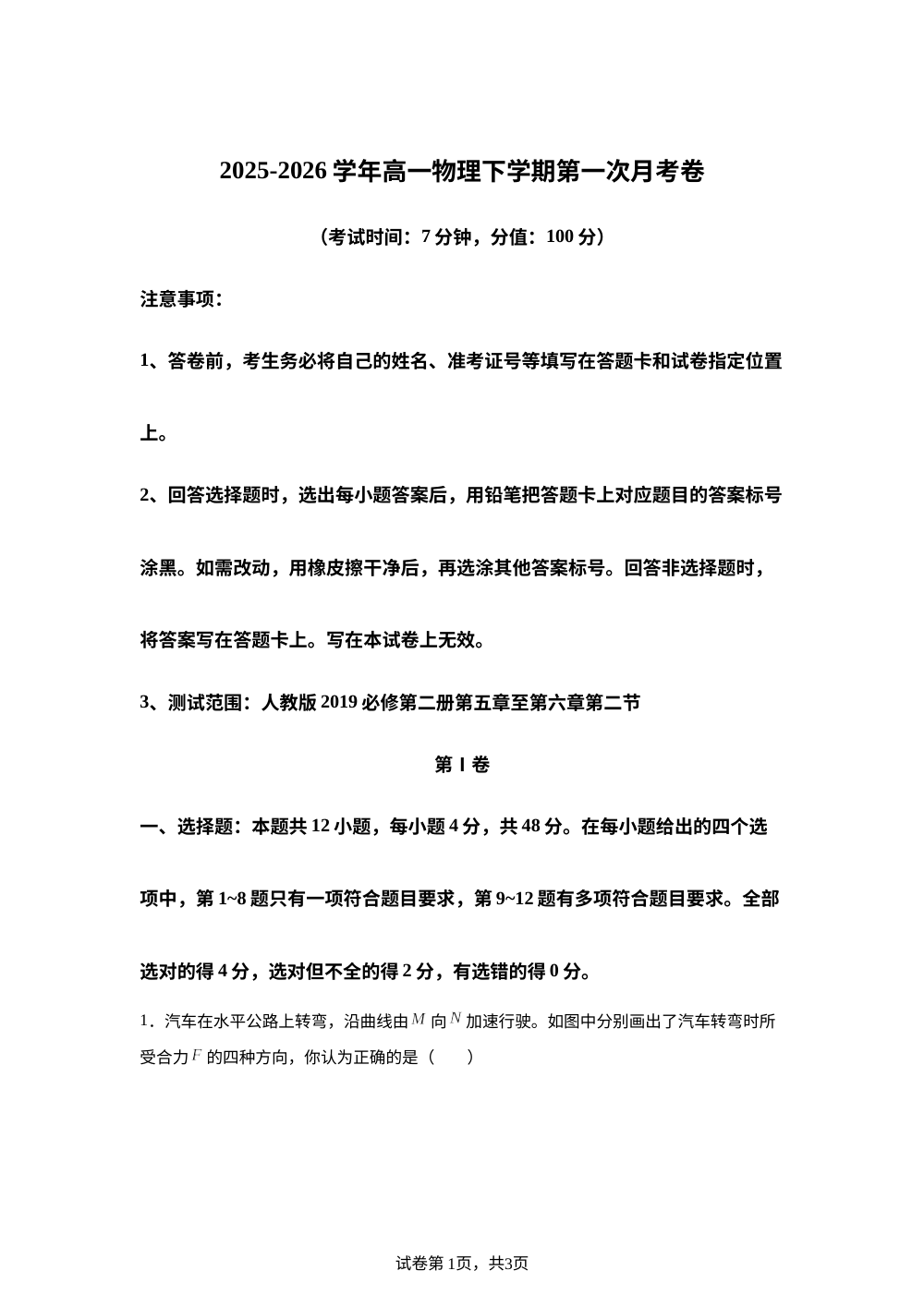 学易金卷：高一物理下学期第一次月考（人教版，必修二第5章~第6章第2节） 第1页预览