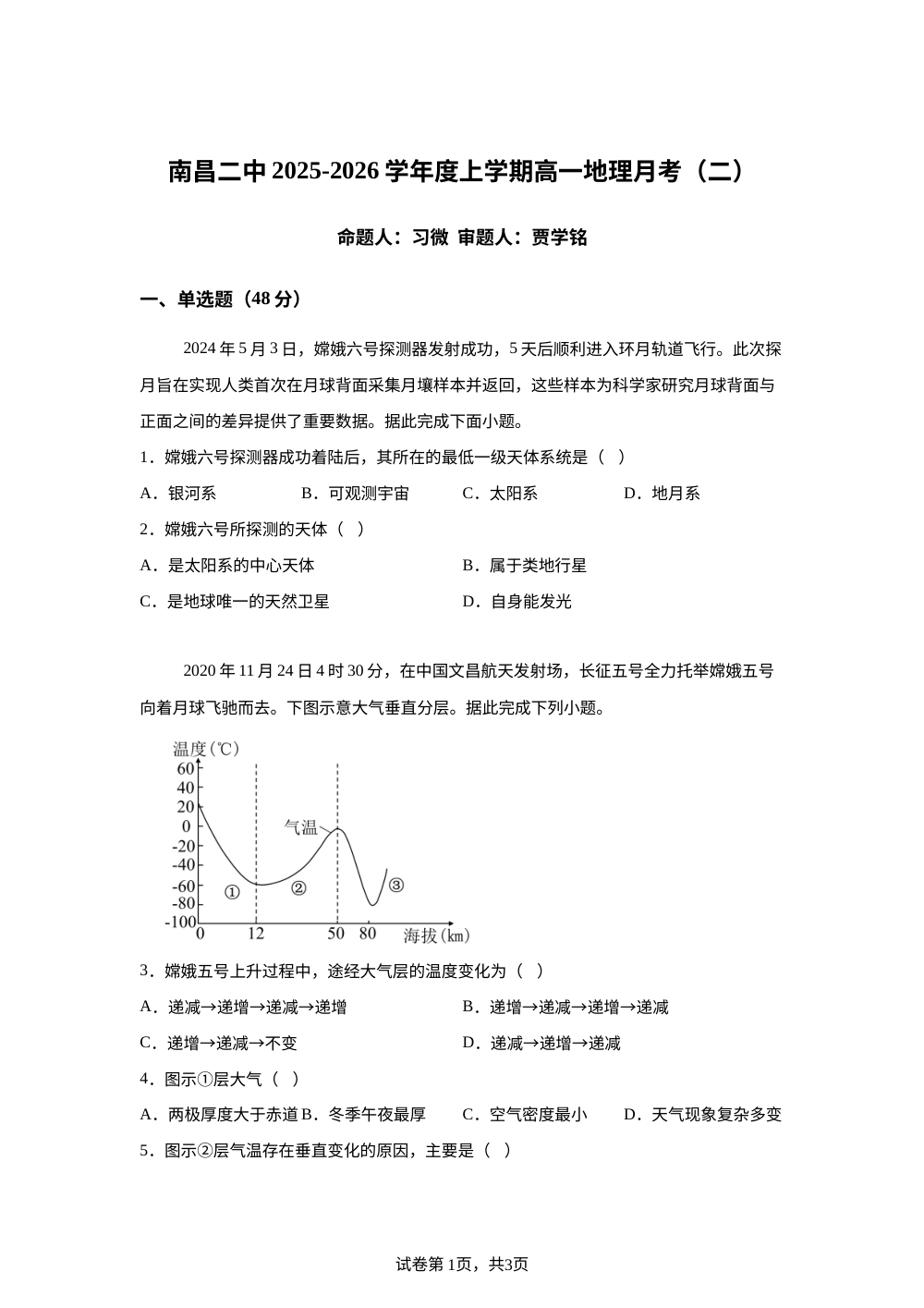 江西省南昌市第二中学2025-2026学年高一上学期12月月考地理试题 第1页预览