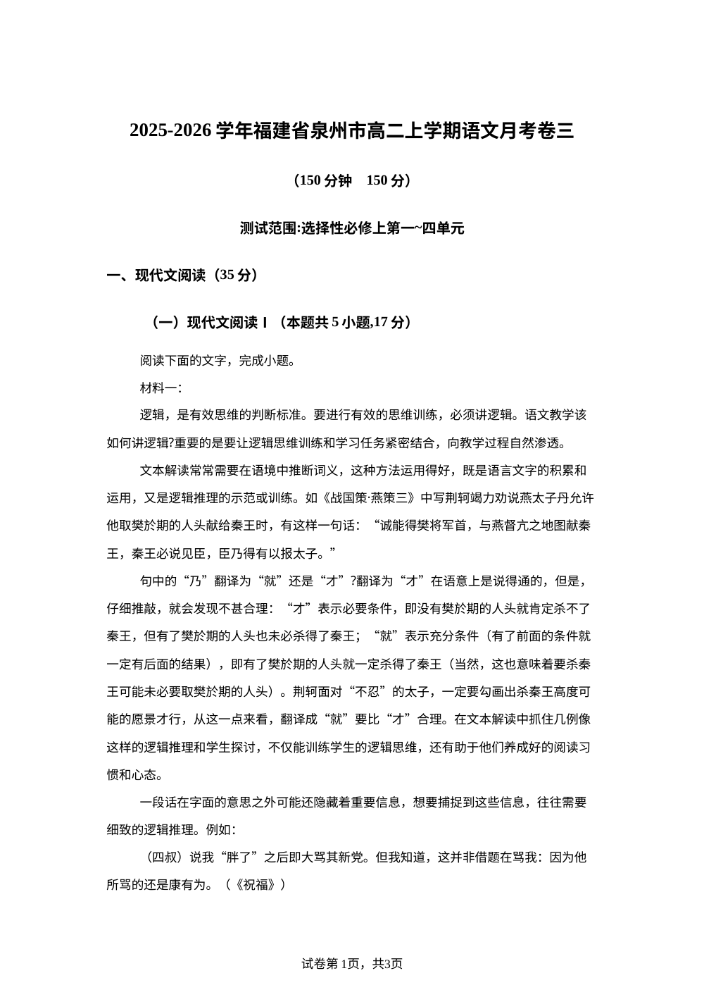 2025-2026学年高二上学期语文阶段性练习卷三 第1页预览