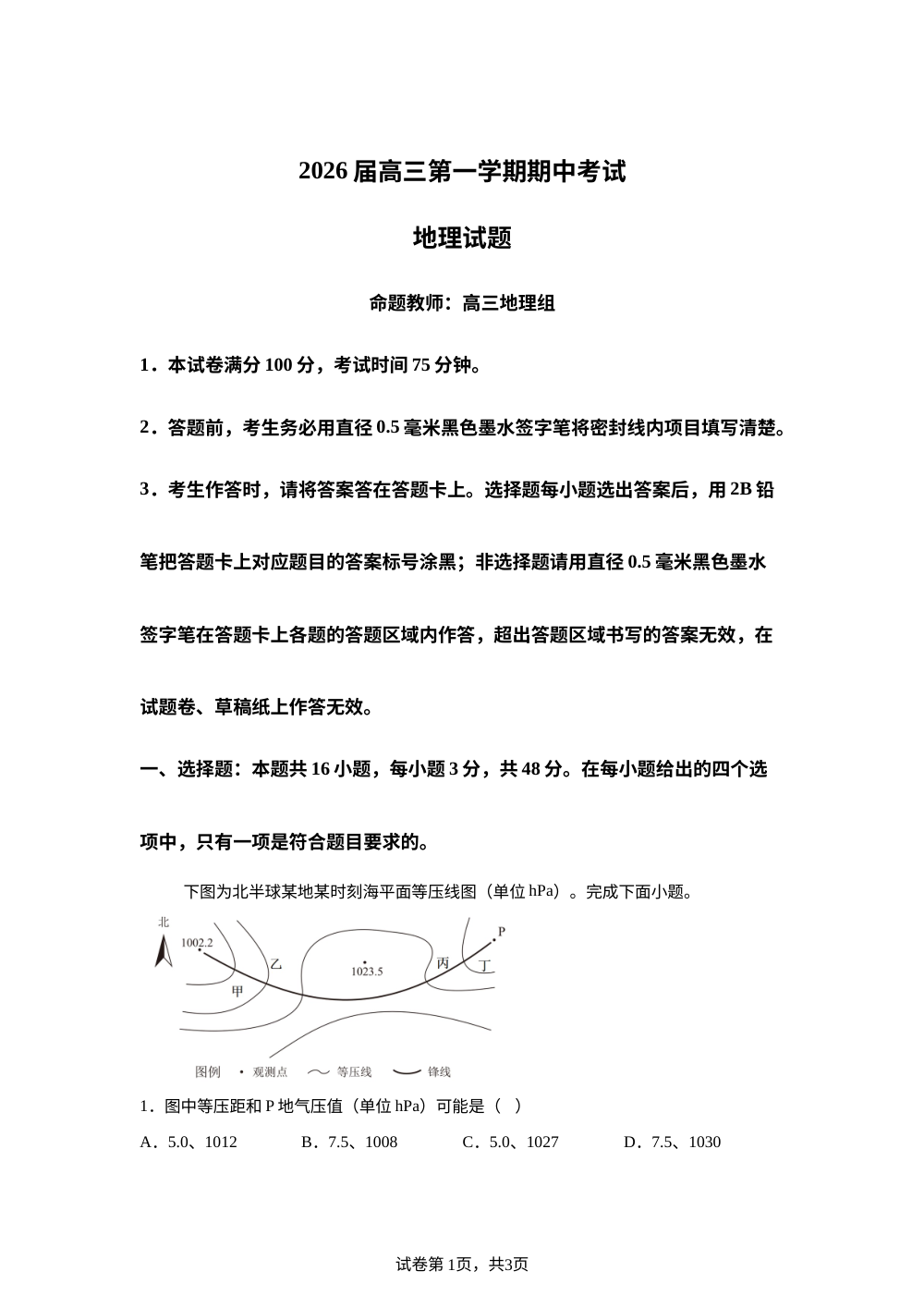 辽宁省锦州市某校2025-2026学年高三上学期11月期中考试地理试题 第1页预览