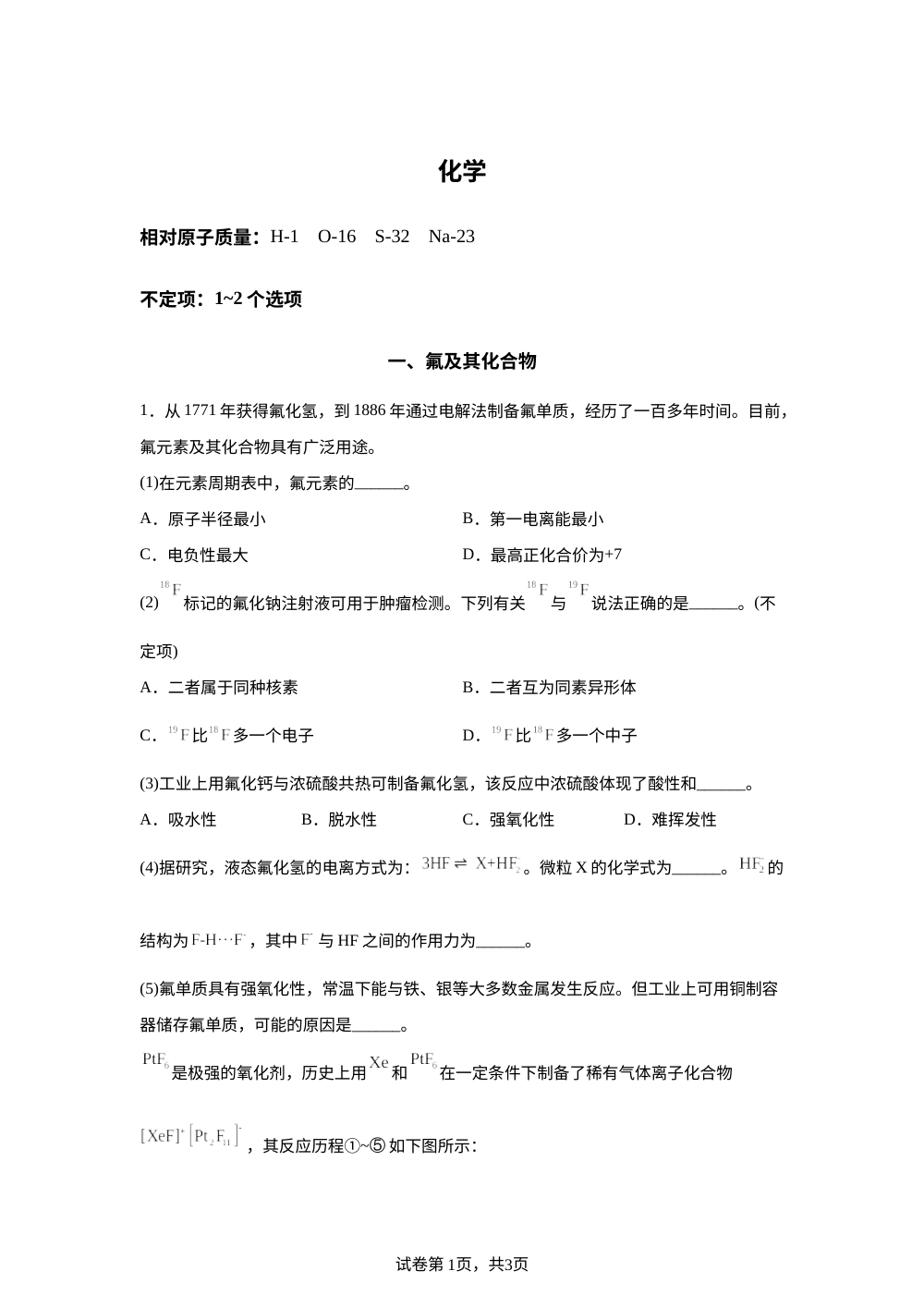上海市市西中学2025-2026学年高三下学期3月月考化学试题 第1页预览