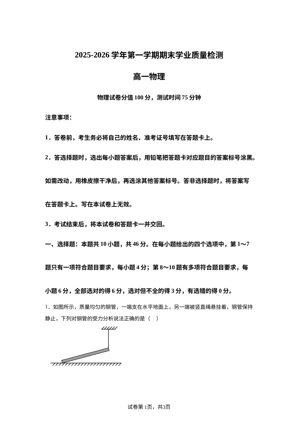 内蒙古赤峰市松山区2025-2026学年高一上学期期末学业质量检测物理试题 第1页预览