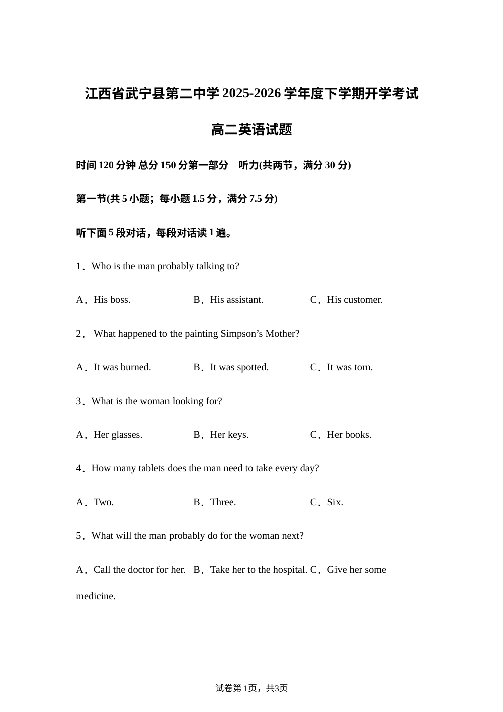 江西九江市武宁县第二中学2025-2026学年度下学期开学考试高二英语试题 第1页预览