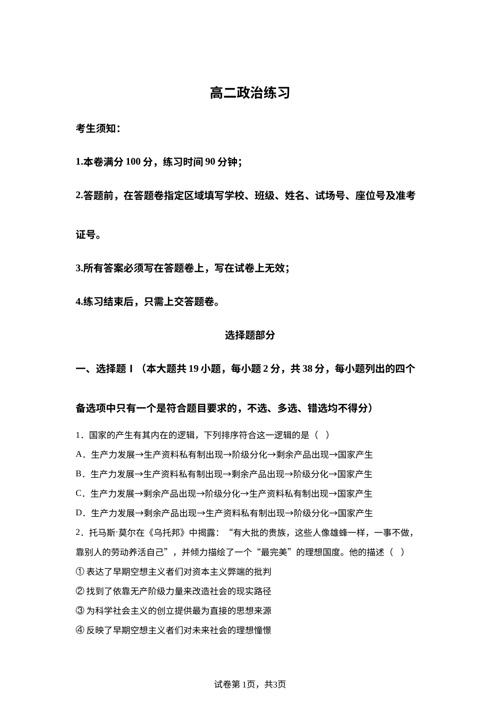 浙江省名校协作体G12联盟2025-2026学年高二下学期开学考试政治试题 第1页预览