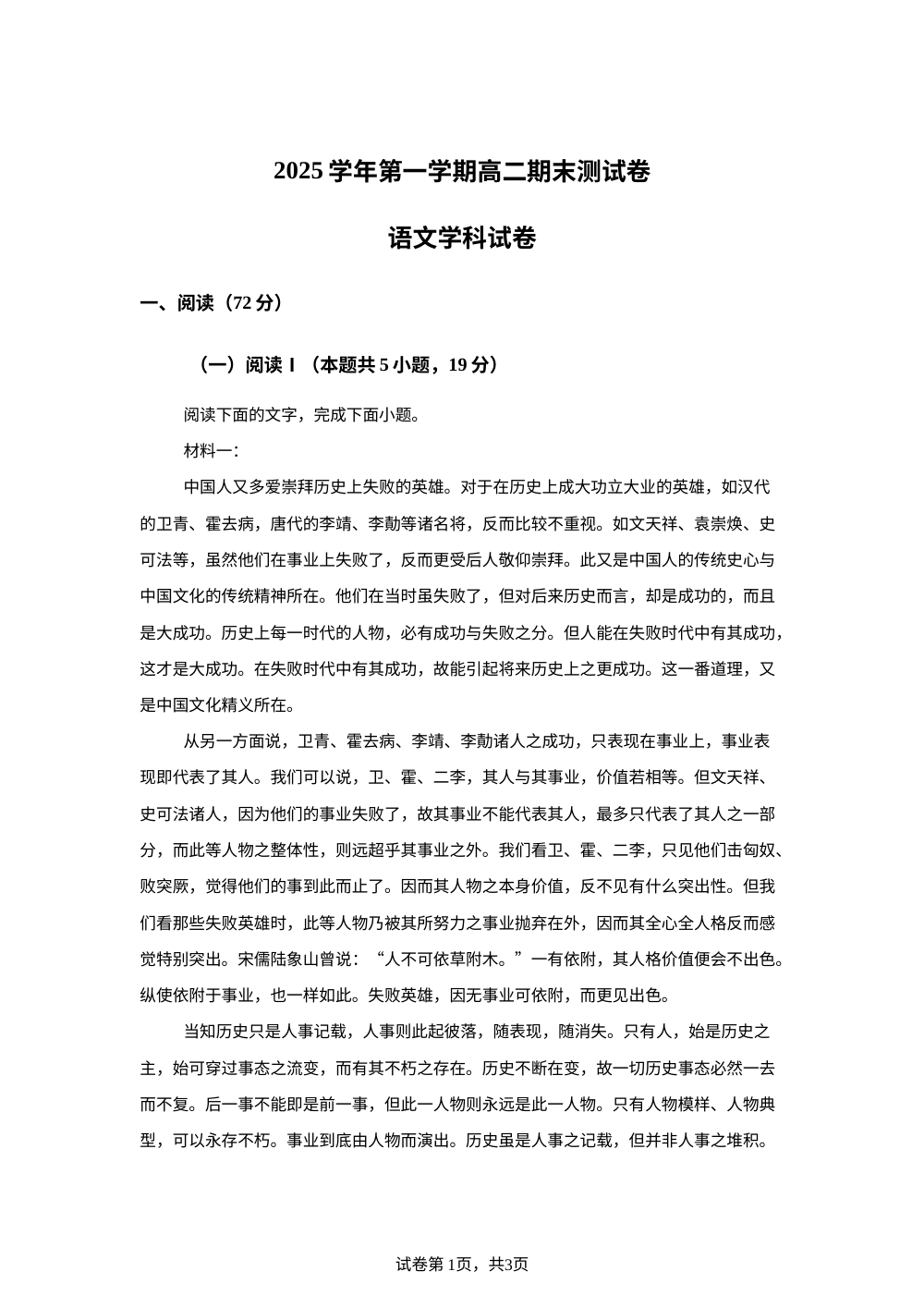 浙江慈溪市2025-2026学年高二上学期1月期末考试语文试题 第1页预览
