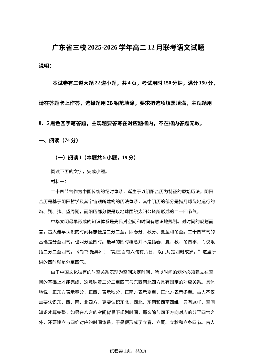 广东省三校2025-2026学年高二12月联考语文试题 第1页预览