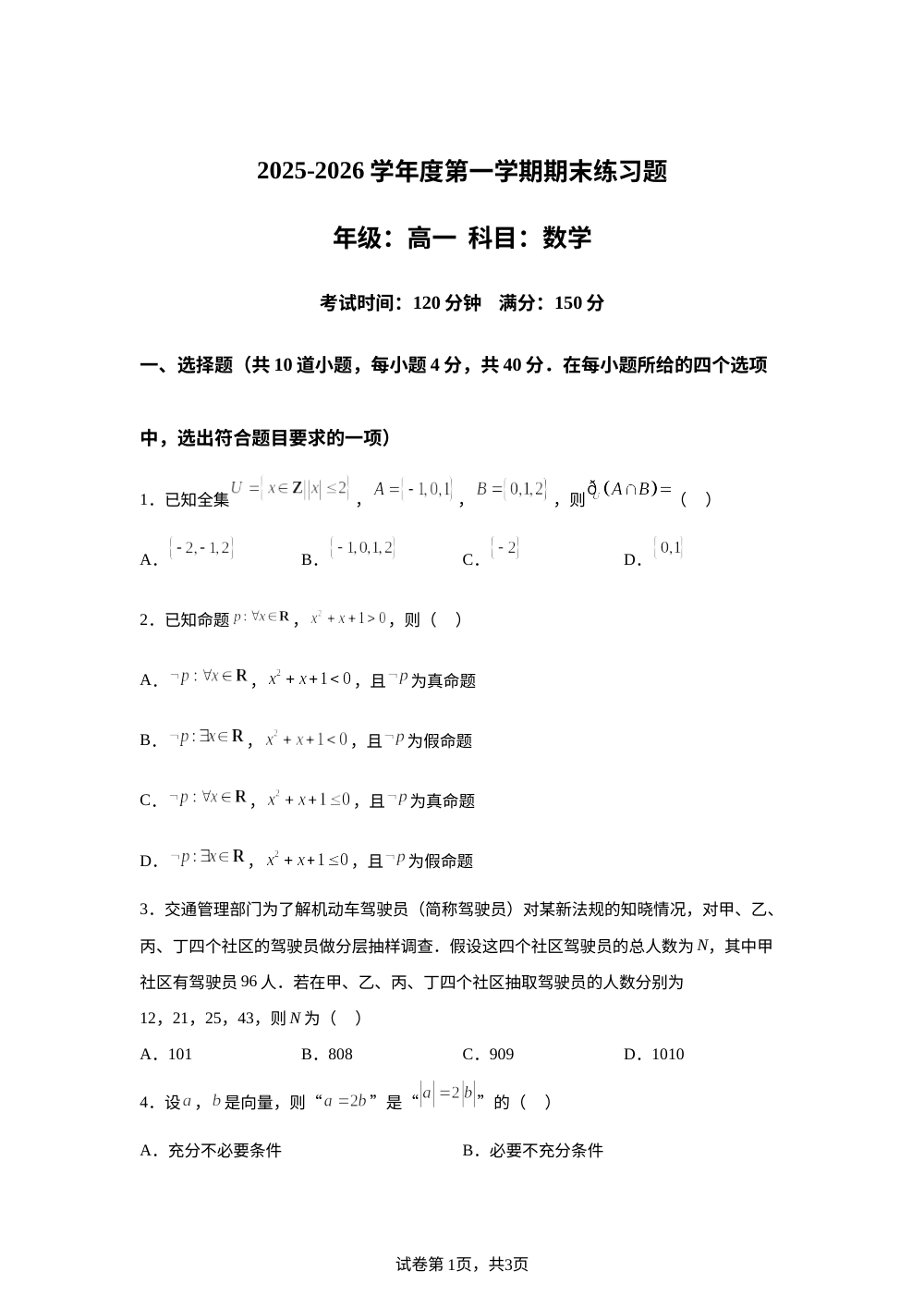 北京市第八中学2025-2026学年高一上学期期末练习数学试题 第1页预览
