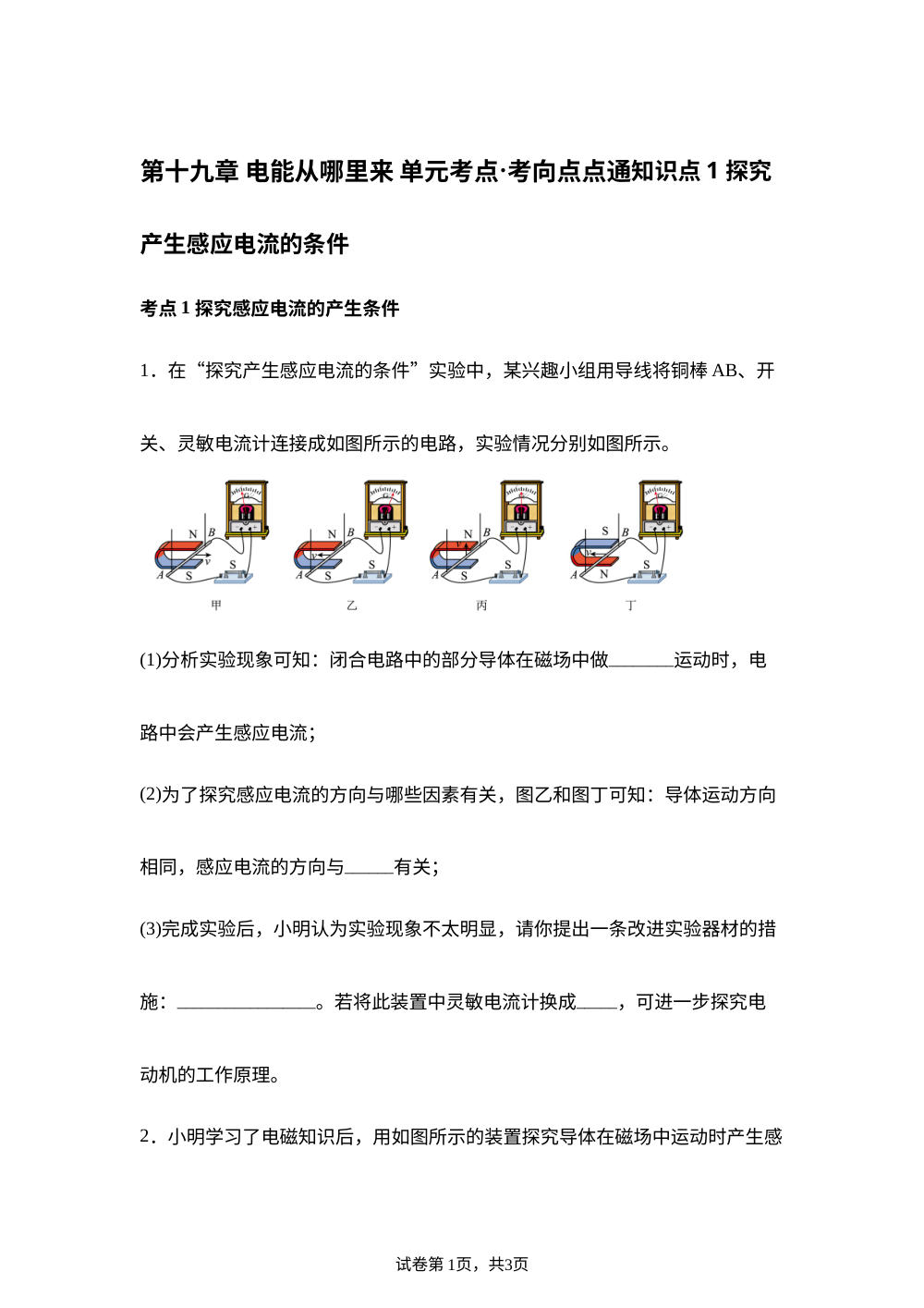 第十九章 电能从哪里来 单元考点&middot;考向点点通 第1页预览