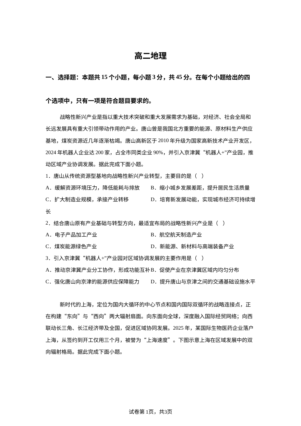 湖北宜昌新高考联考协作体2025-2026学年上学期高二期末地理试卷 第1页预览