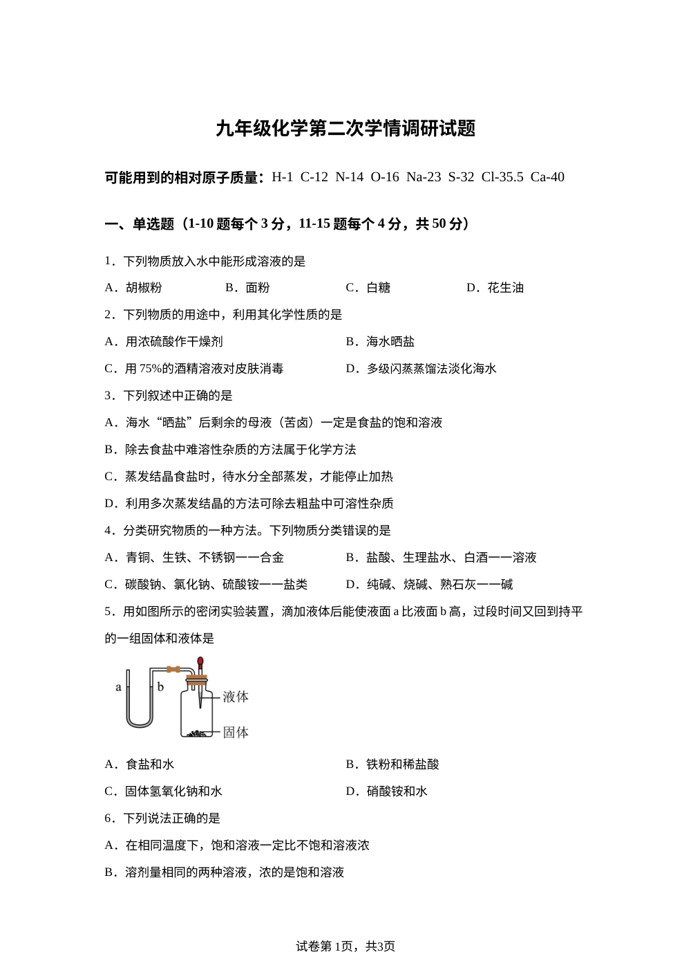 山东省东营市广饶县乐安中学2025-2026学年九年级上学期1月月考化学试题 第1页预览