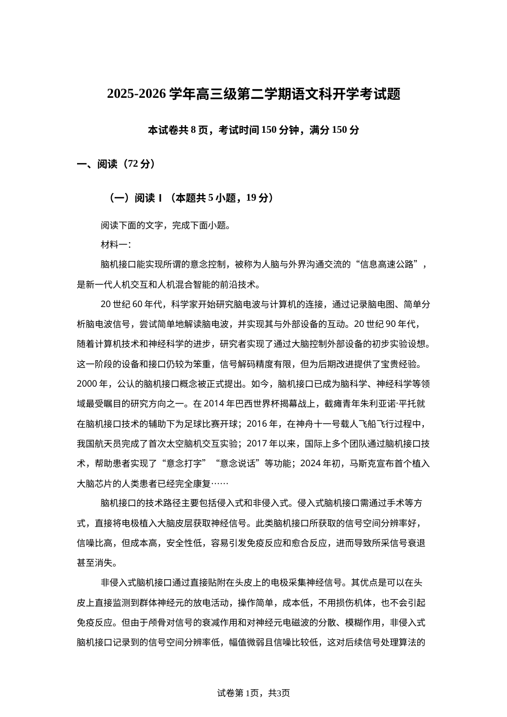 广东肇庆市德庆县香山中学2025-2026学年高三下学期开学考试语文试题 第1页预览