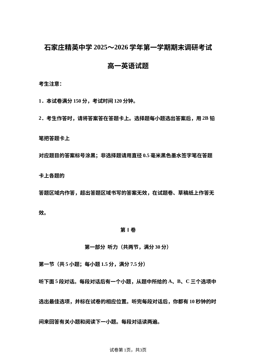 河北石家庄精英中学2025-2026学年高一第一学期期末调研英语试题 第1页预览